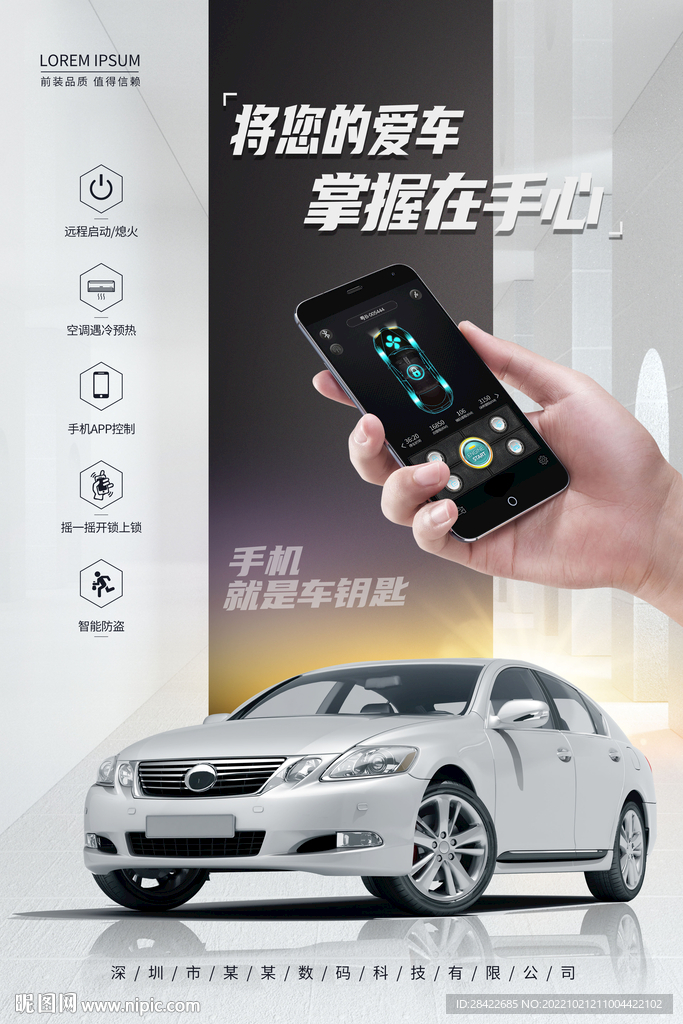 汽车产品海报