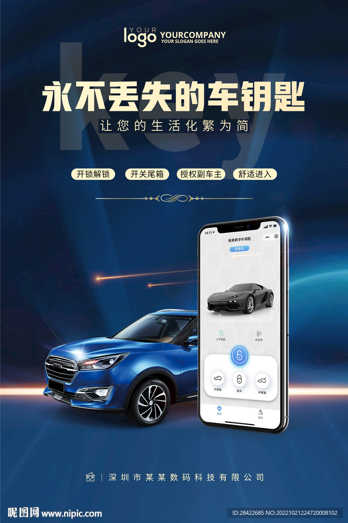 汽车产品海报