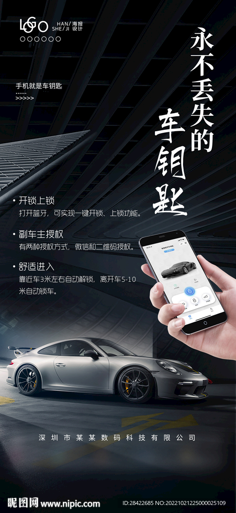 汽车宣传海报