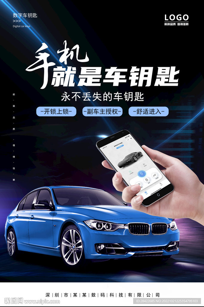 汽车产品海报