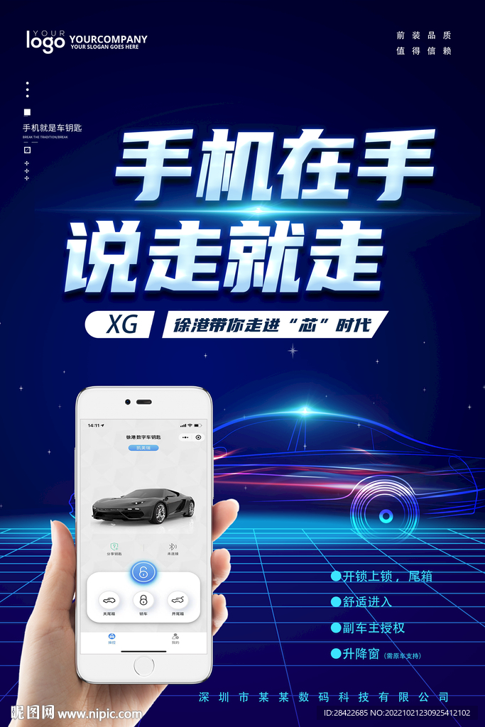汽车产品海报