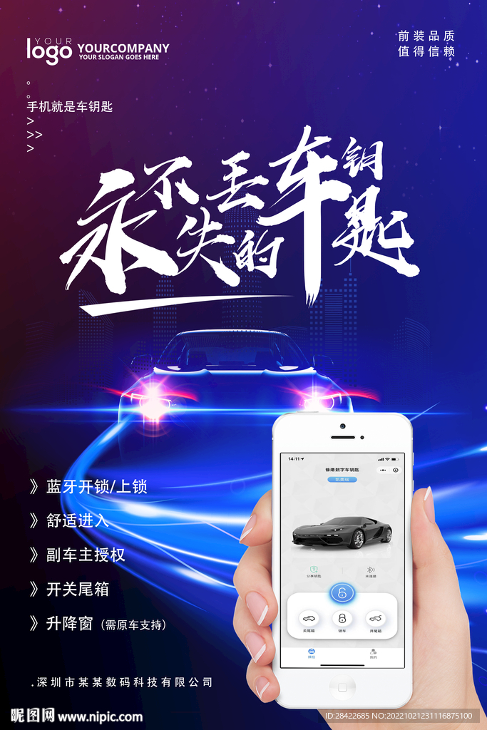 汽车科技海报