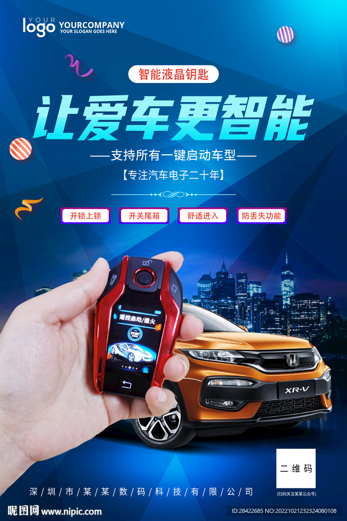 汽车宣传海报