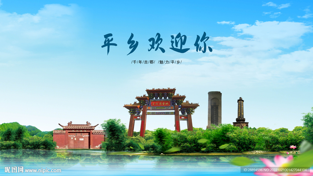 河北邢台平乡欢迎你