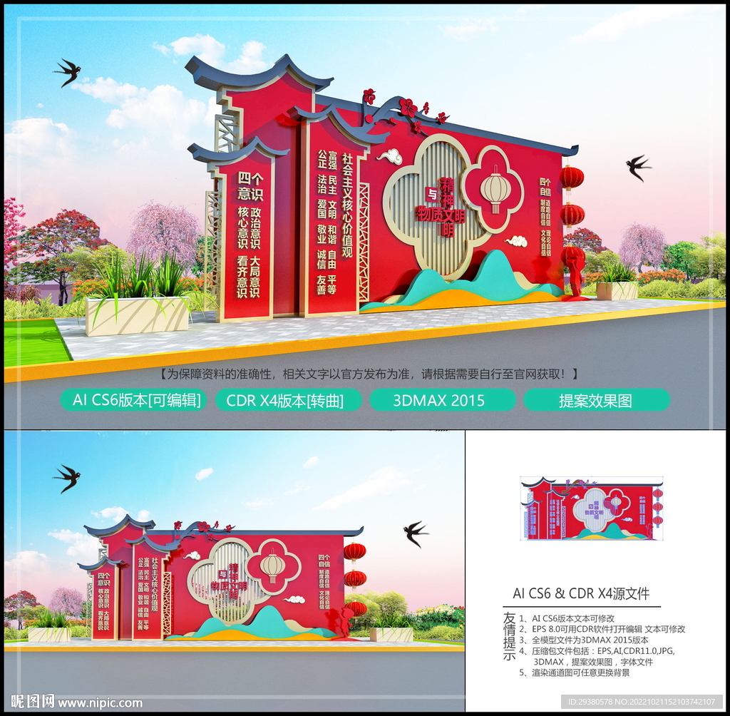 精神文明建设
