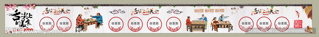 长版美食文化墙模版