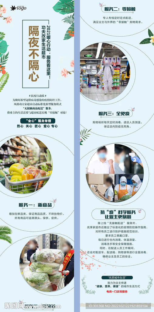 物业消毒长图