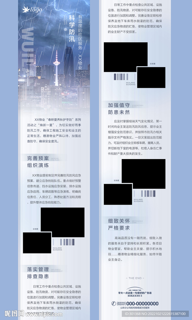 物业防汛长图