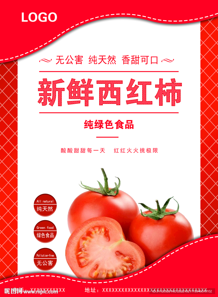 西红柿