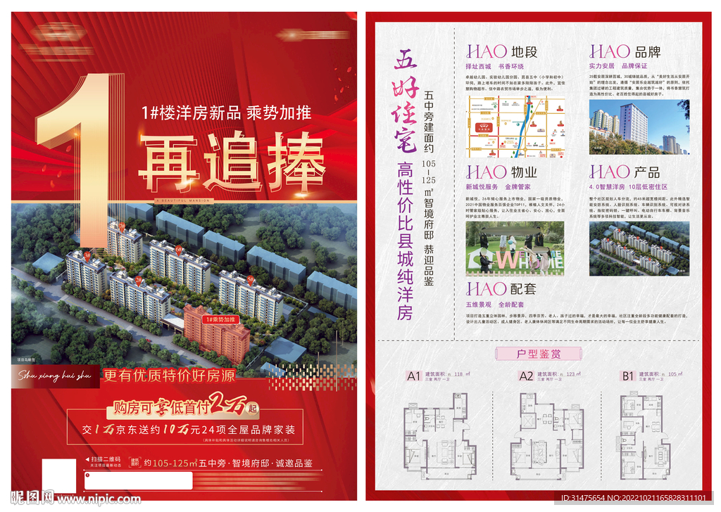 地产加推海报红色