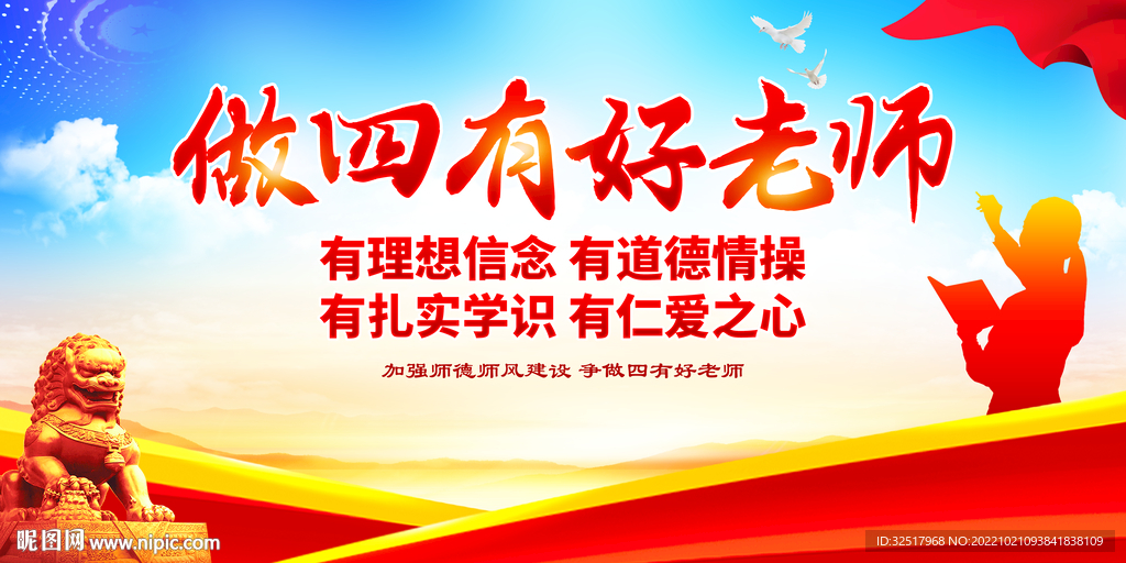 做四有好老师