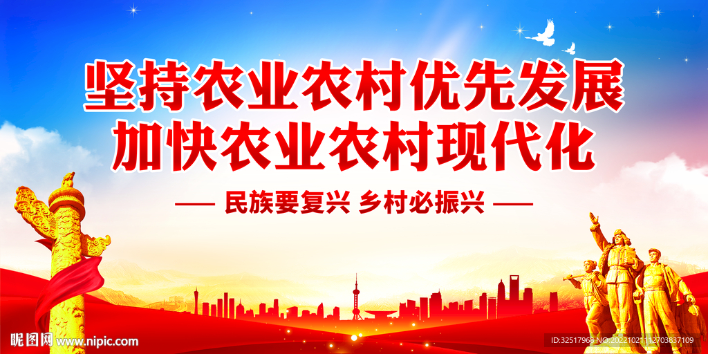 乡村振兴