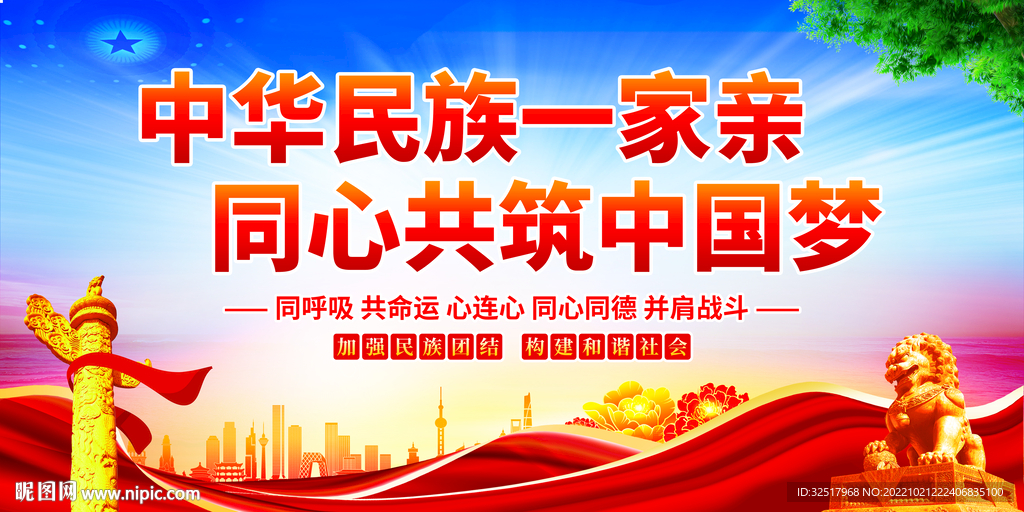 民族团结