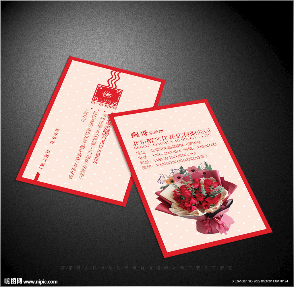 花店名片