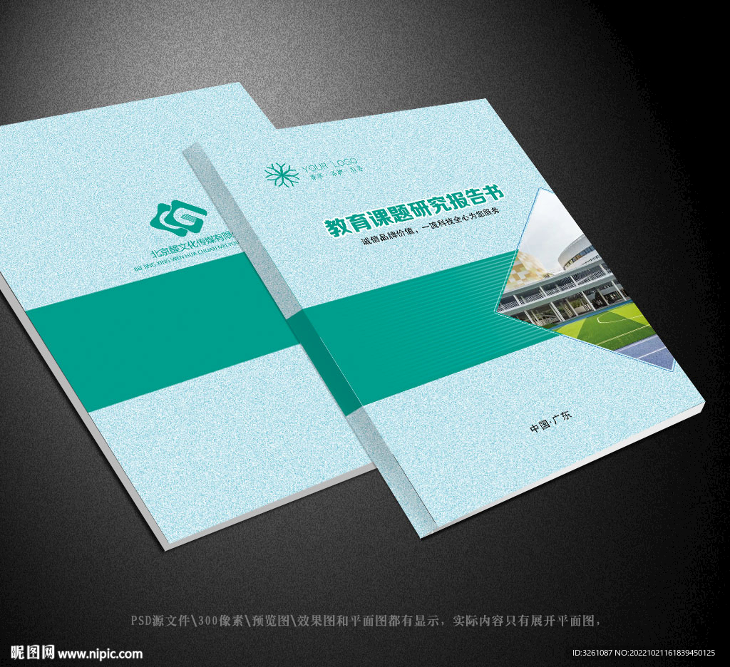 校园封面