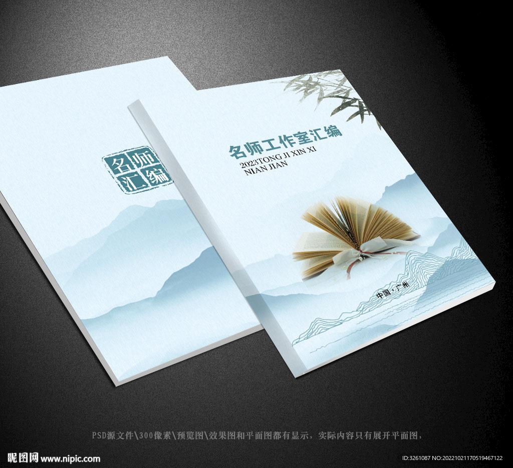 名师工作室封面