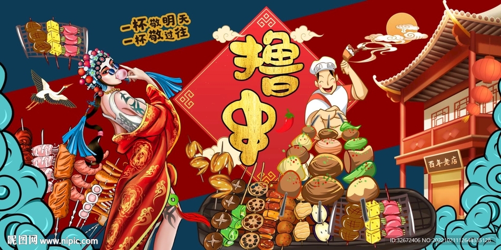 烧烤撸串炸串火锅图片