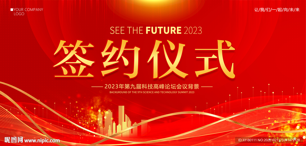 签约仪式