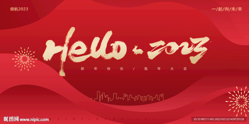 2023年会