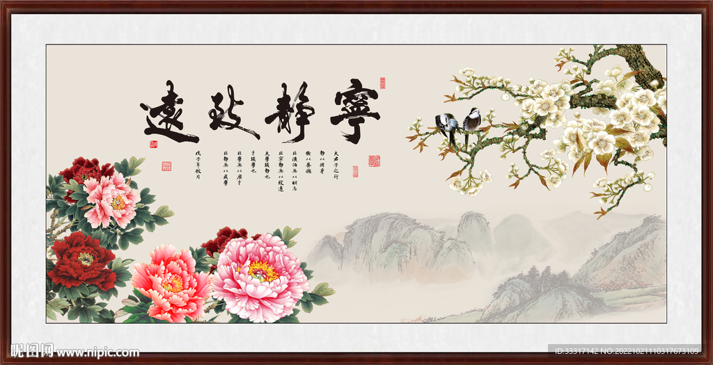 宁静致远