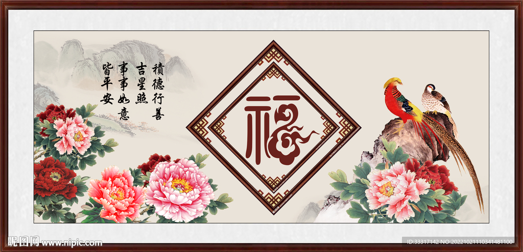 百福图