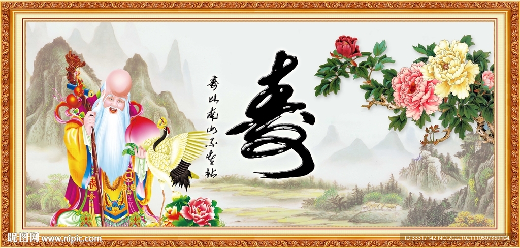 祝寿图