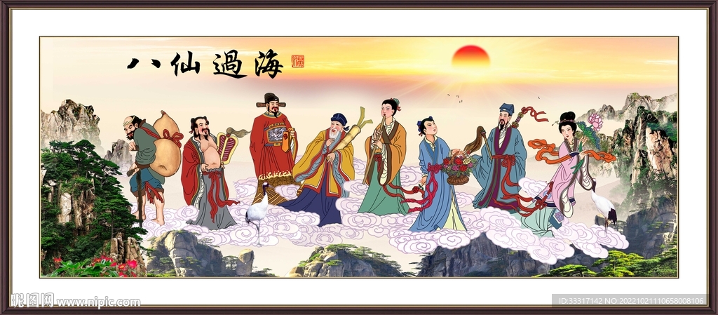 八仙过海