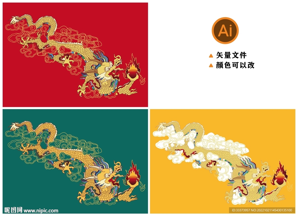 彩色中国喜龙