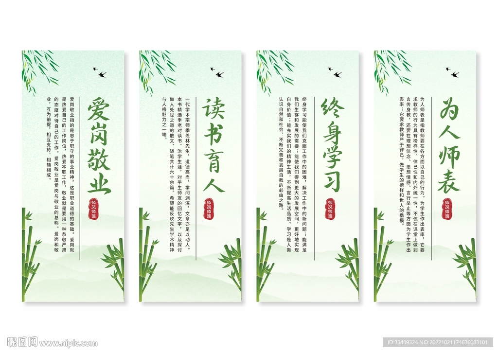 师德师风