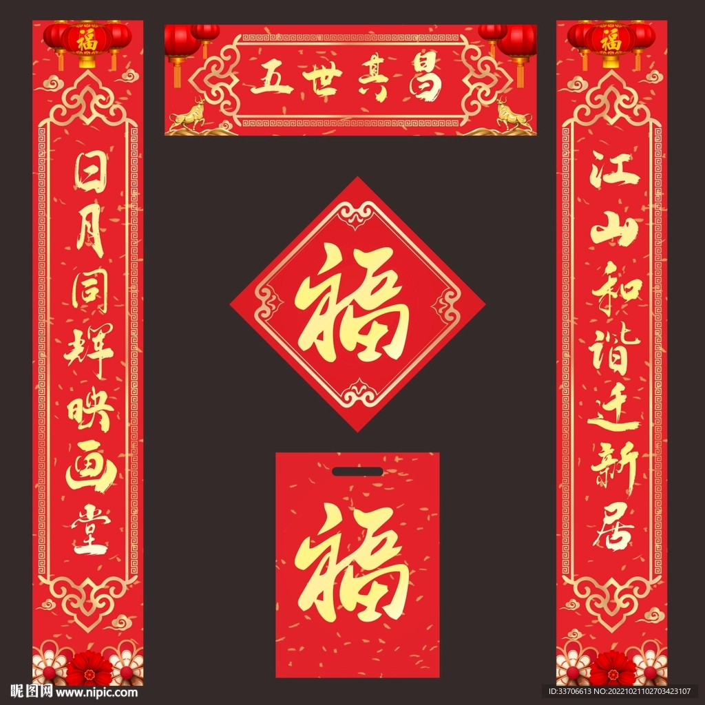新家对联 