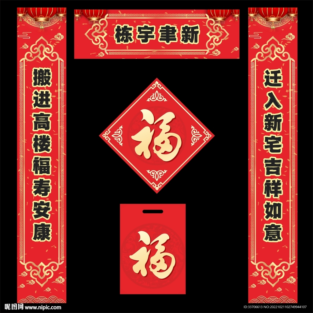 新居对联 