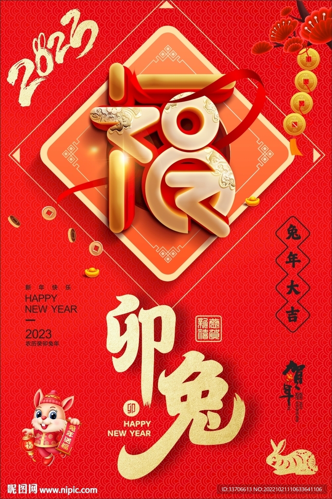 兔年 