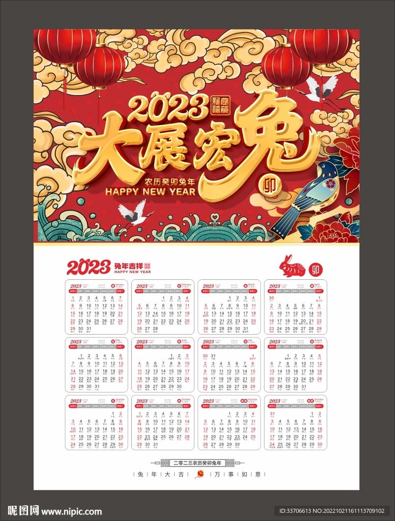  2023年挂历