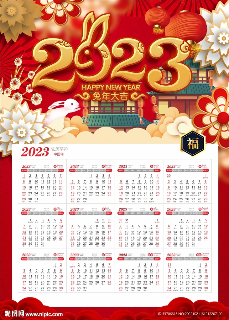 2023日历