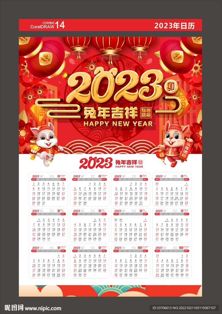 2023年挂历 