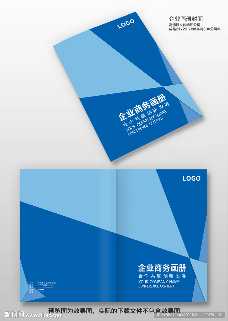 创意蓝色画册封面