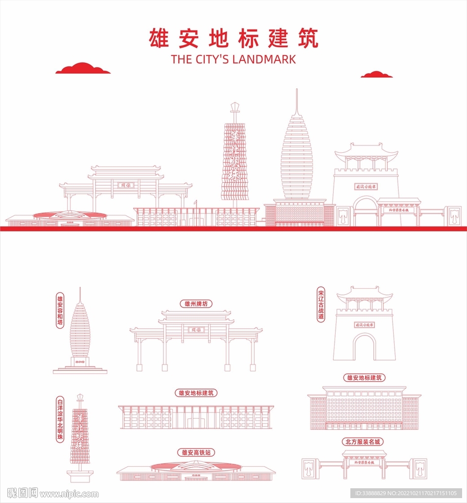 雄安
