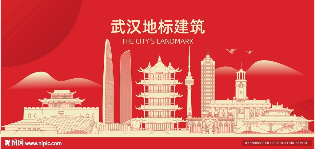 武汉