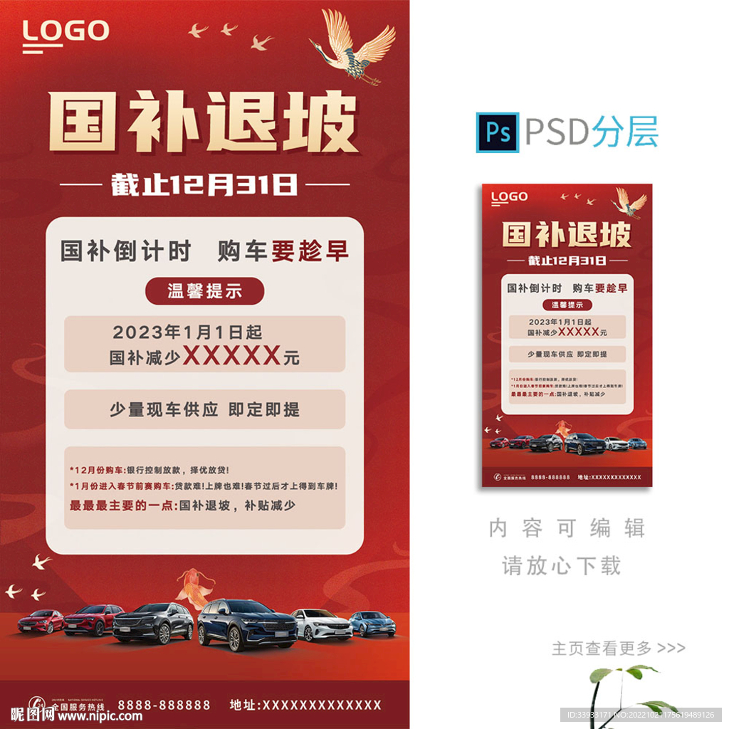 购置税海报