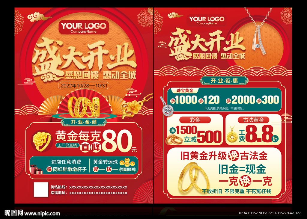 珠宝开业
