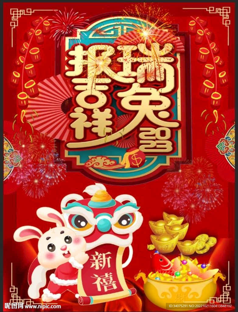 新年海报