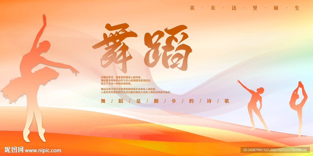 舞蹈
