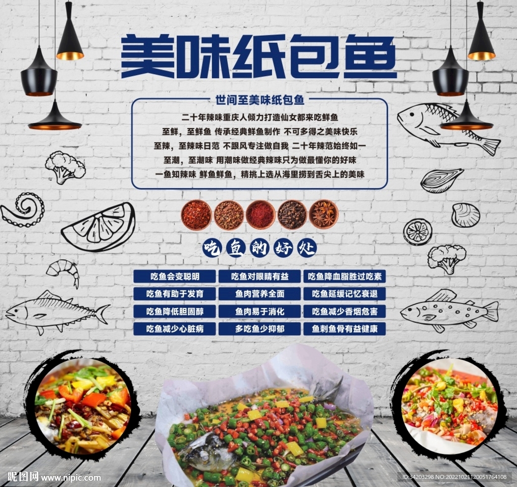 纸包鱼背景墙