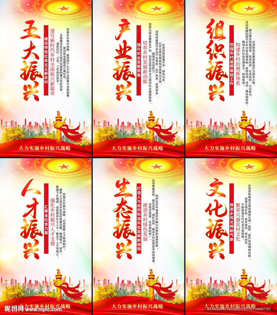 乡村振兴