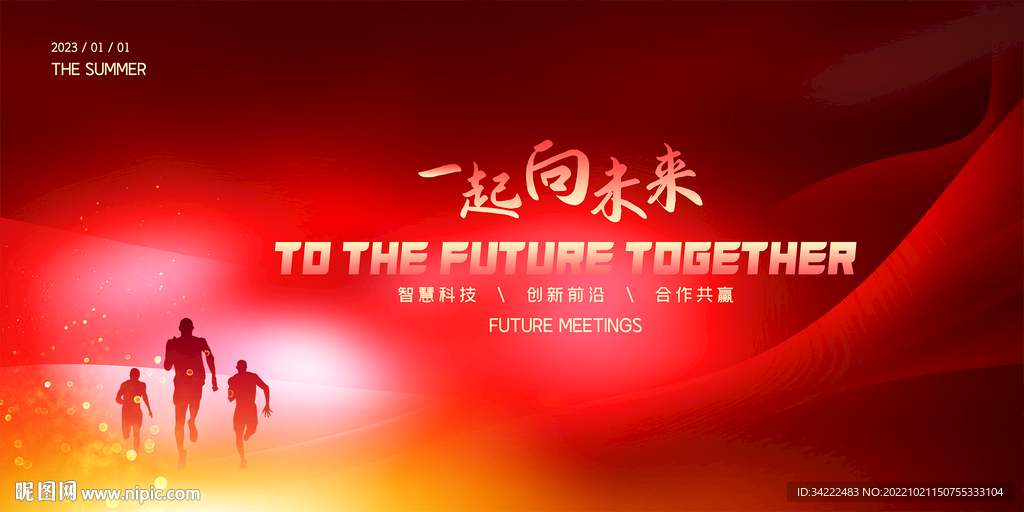红色会议海报