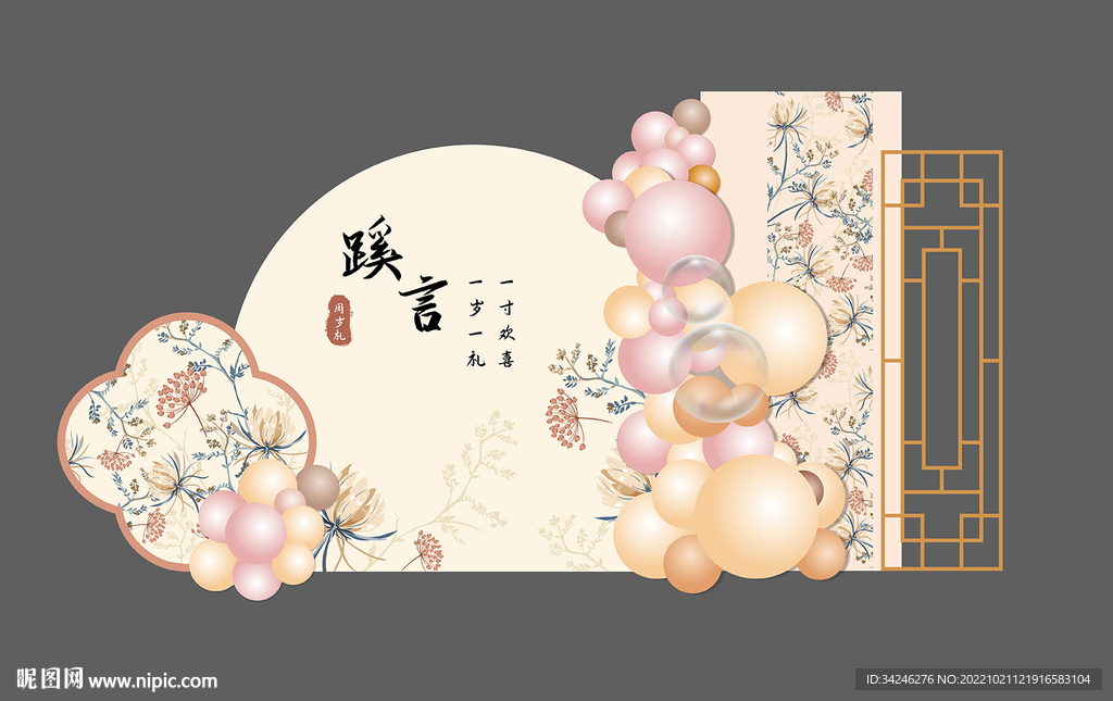 新中式宝宝宴