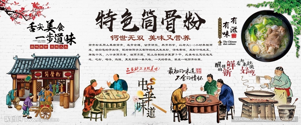 筒骨粉