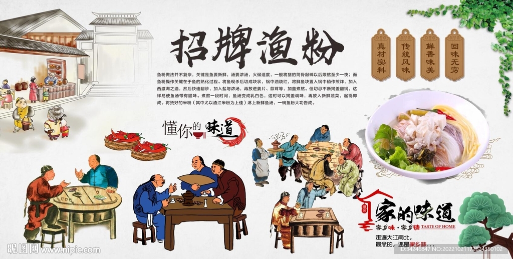 招牌渔粉