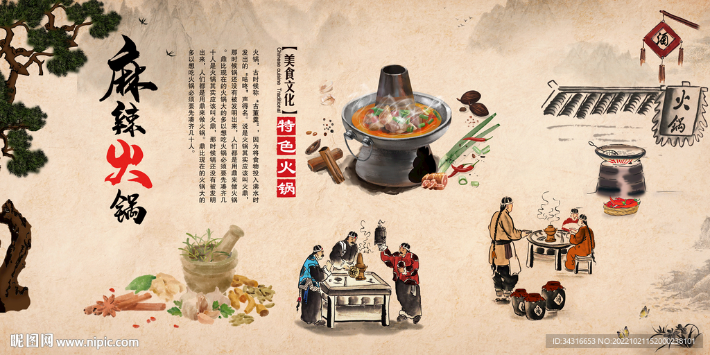 麻辣火锅