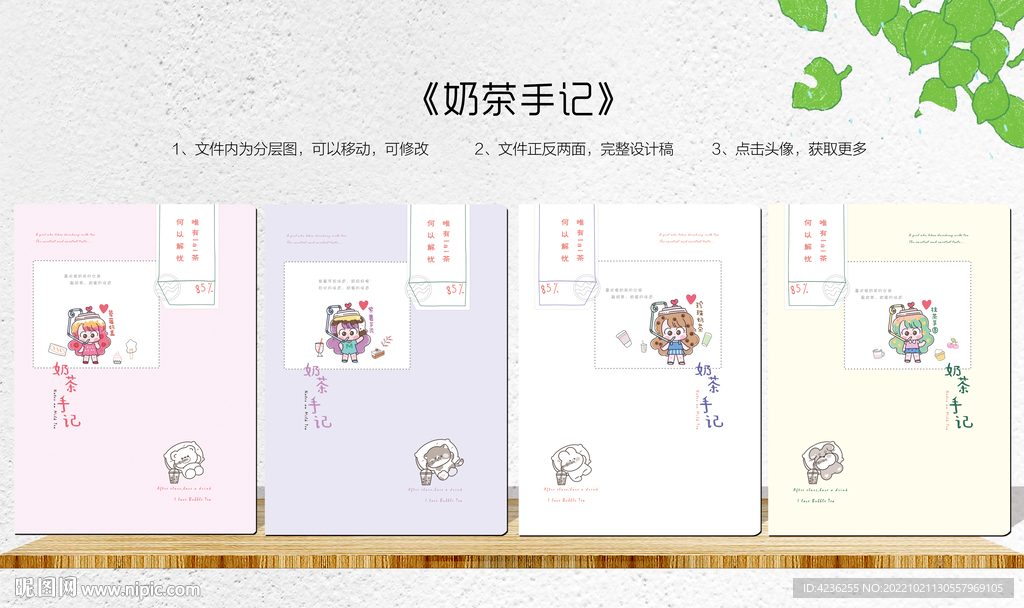 奶茶手记 时尚本册封面设计